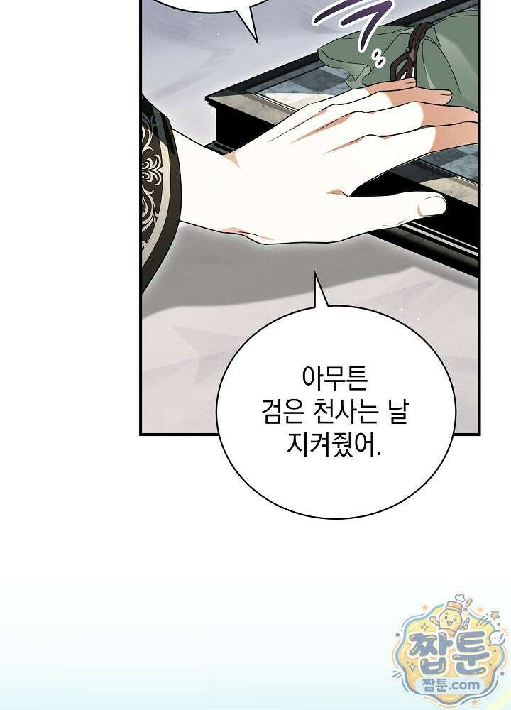 장녀는 꽃길을 걷는다 38화 22