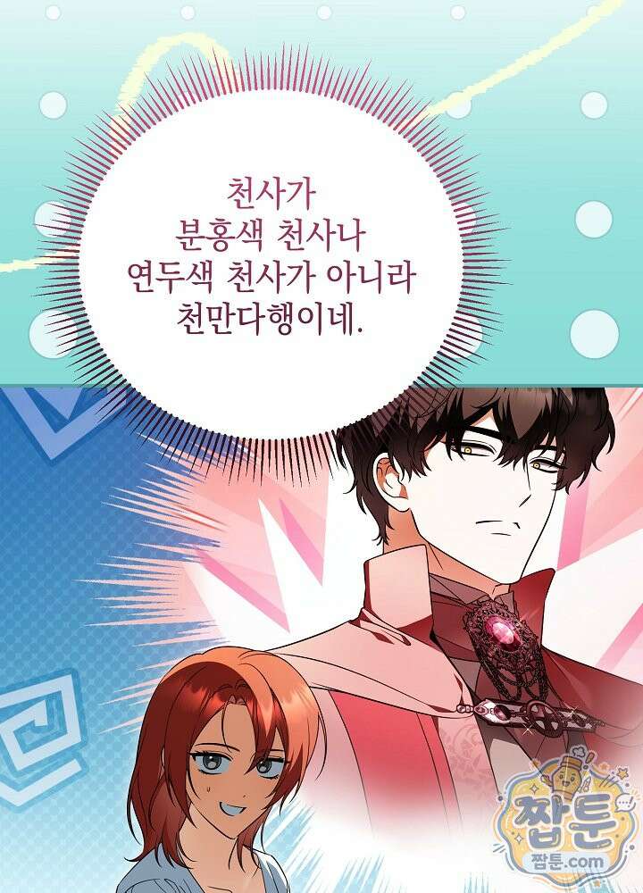장녀는 꽃길을 걷는다 38화 23