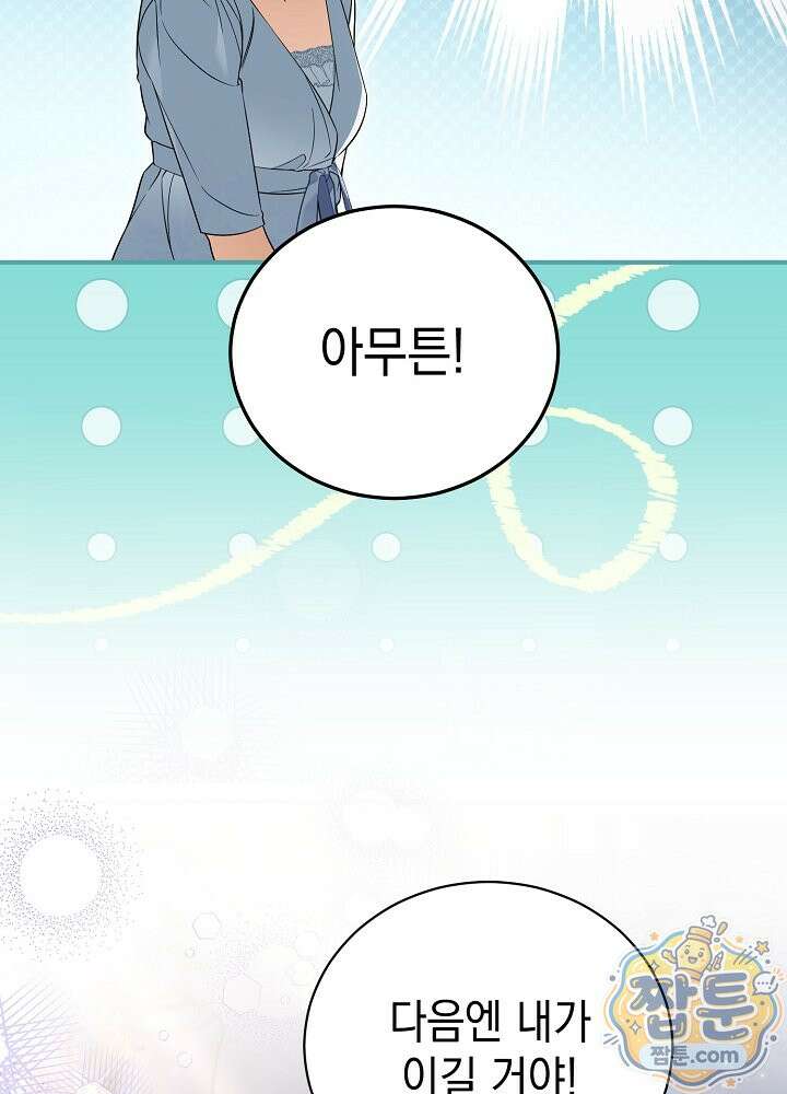 장녀는 꽃길을 걷는다 38화 24
