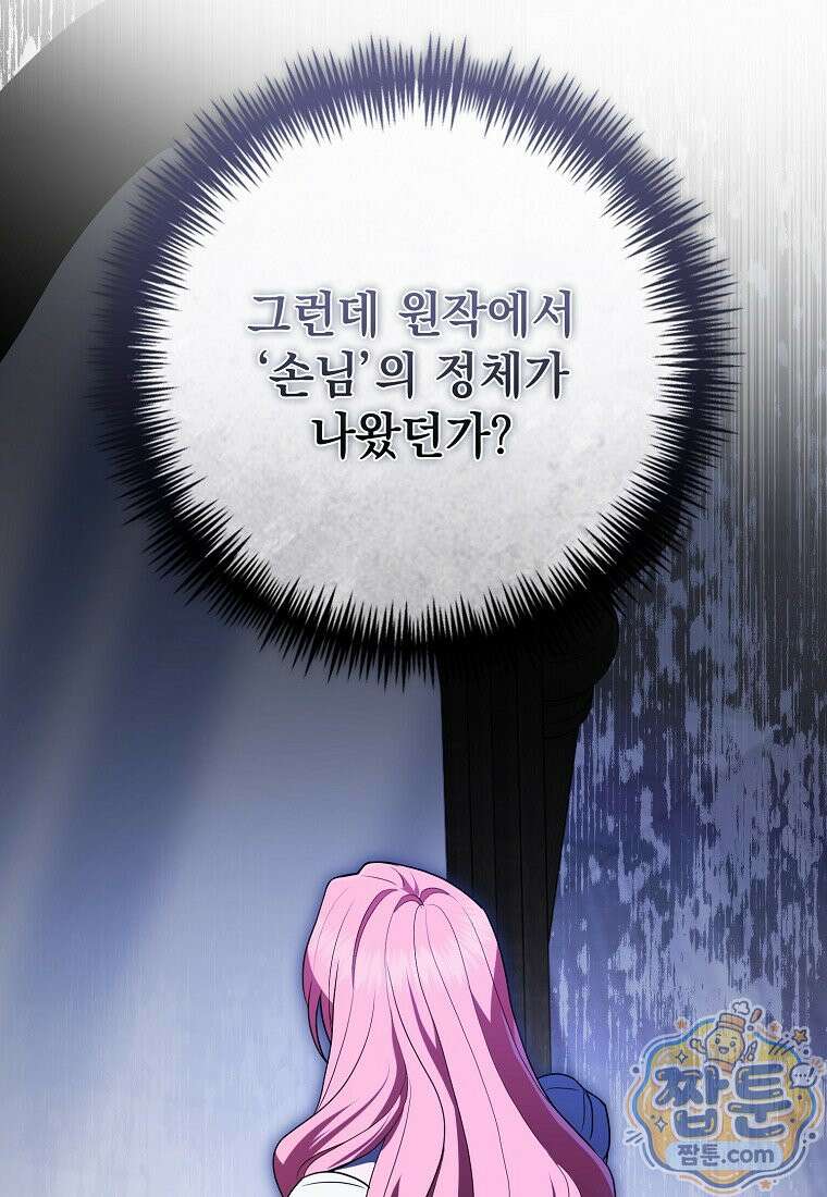 세계수의 사랑을 받는 정원사가 되었다 46화 3