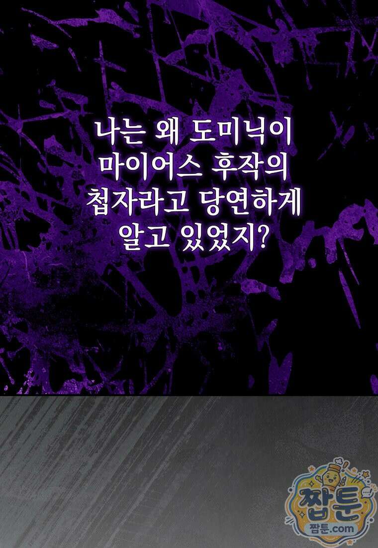 세계수의 사랑을 받는 정원사가 되었다 46화 6