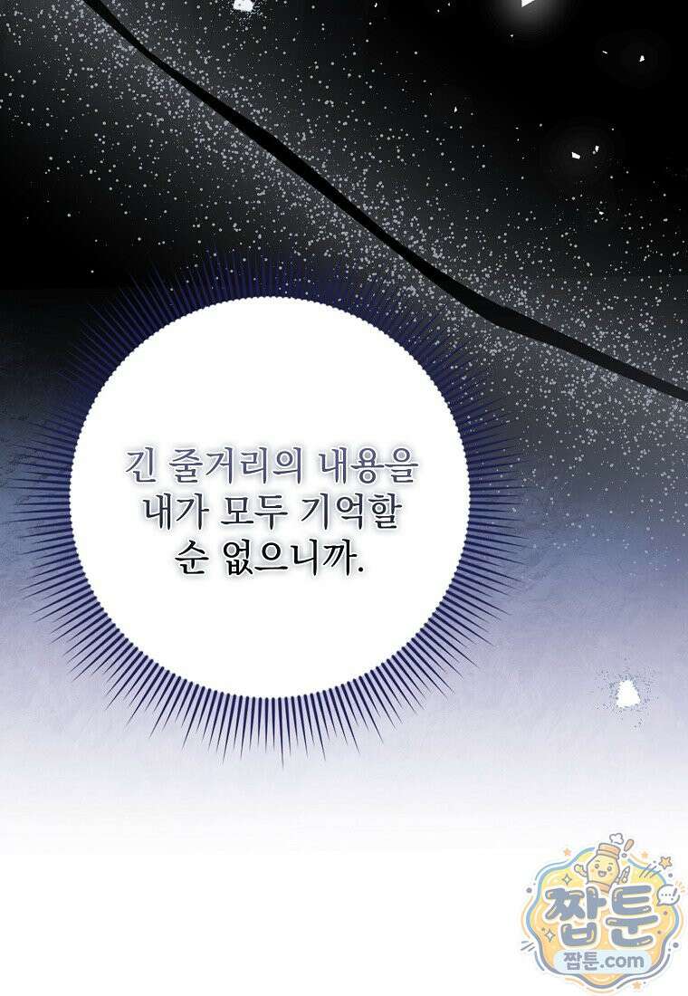 세계수의 사랑을 받는 정원사가 되었다 46화 11