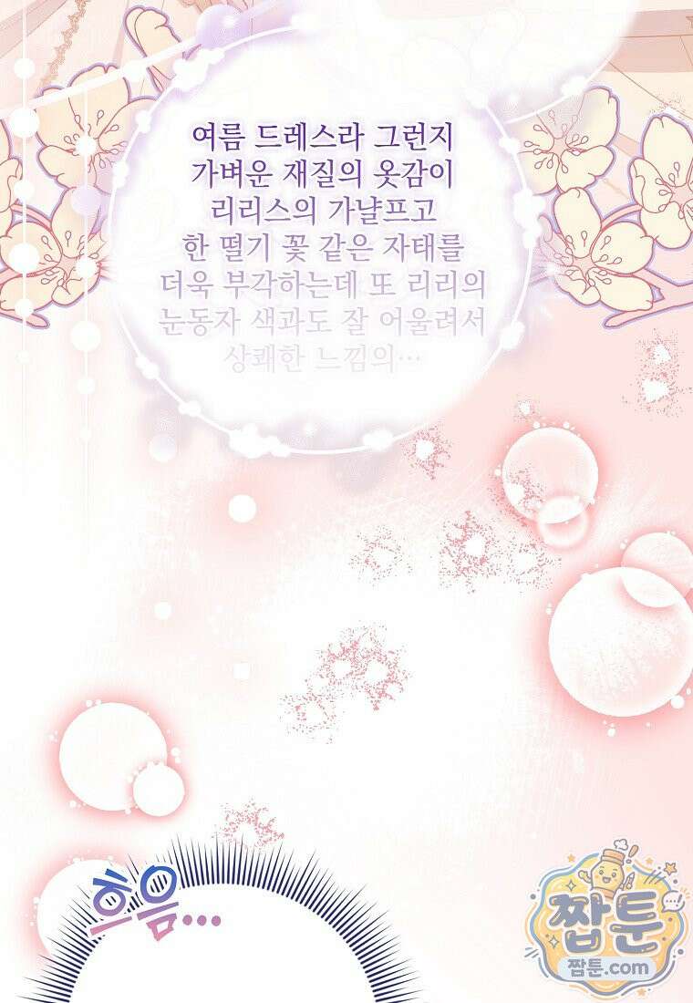 세계수의 사랑을 받는 정원사가 되었다 46화 22