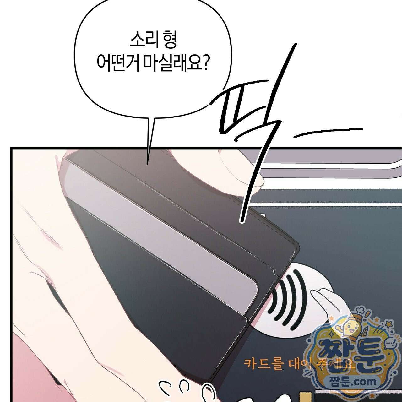첫사랑 헤르츠 12화 5