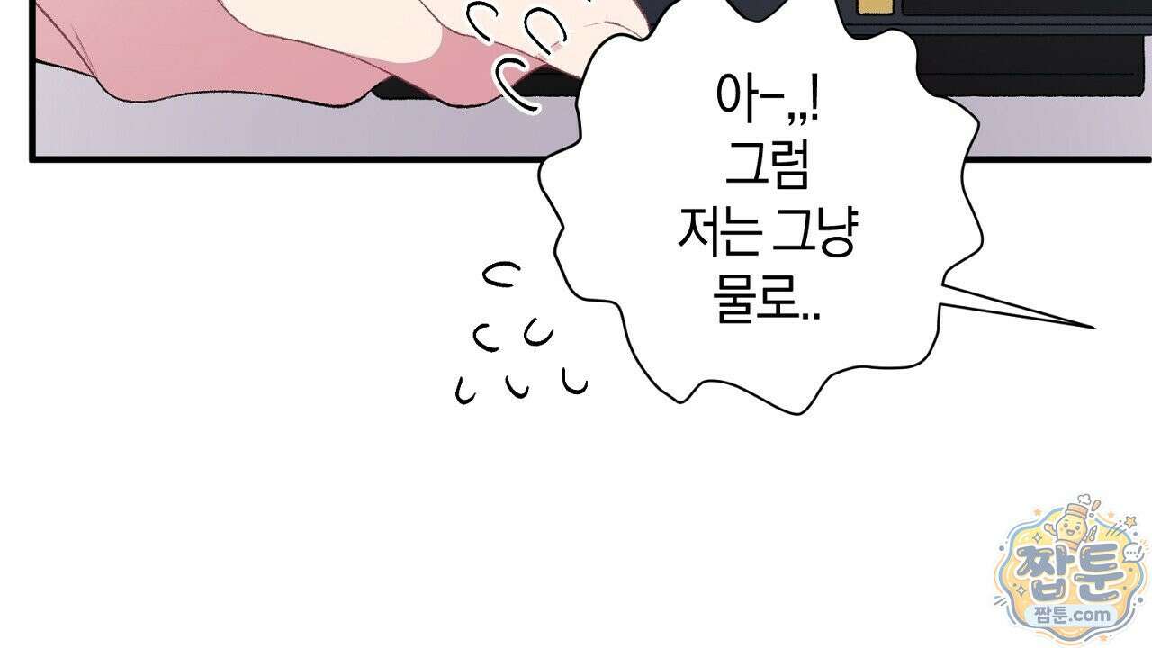 첫사랑 헤르츠 12화 6