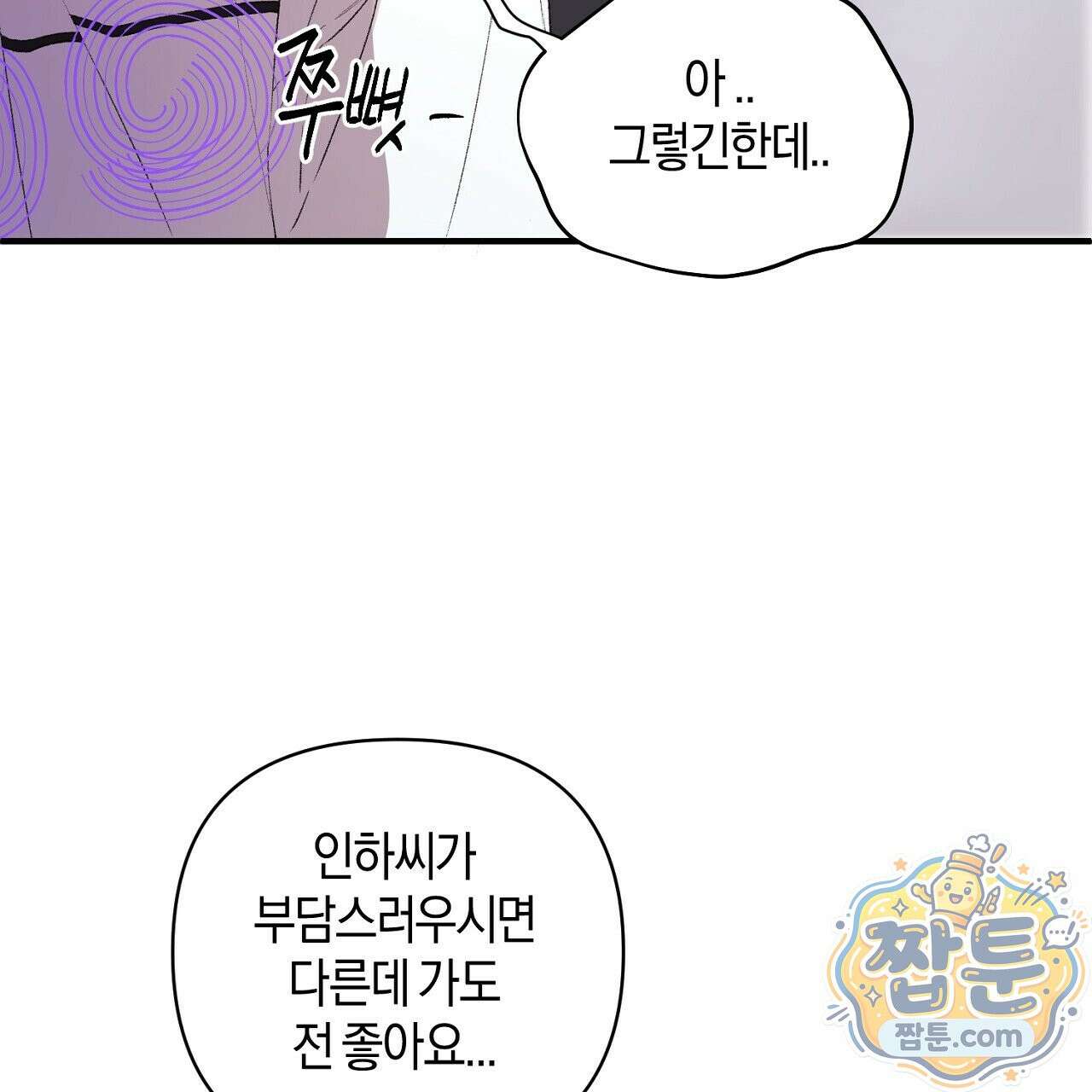 첫사랑 헤르츠 12화 9