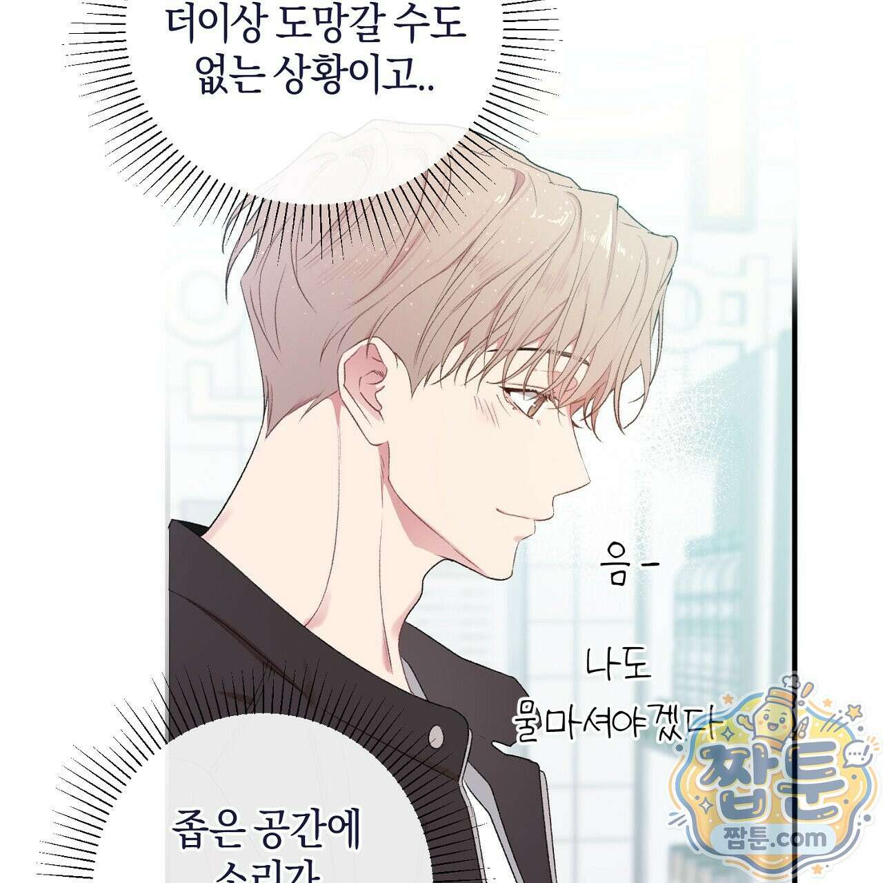 첫사랑 헤르츠 12화 13