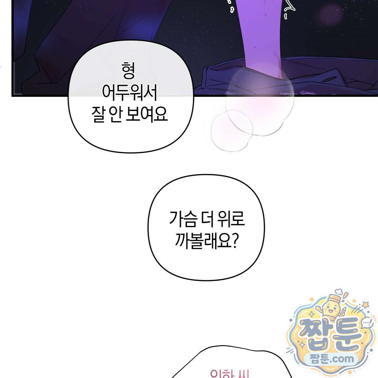 첫사랑 헤르츠 12화 21