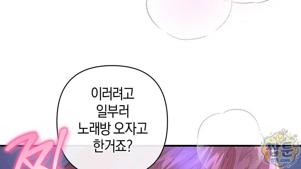 첫사랑 헤르츠 12화 28