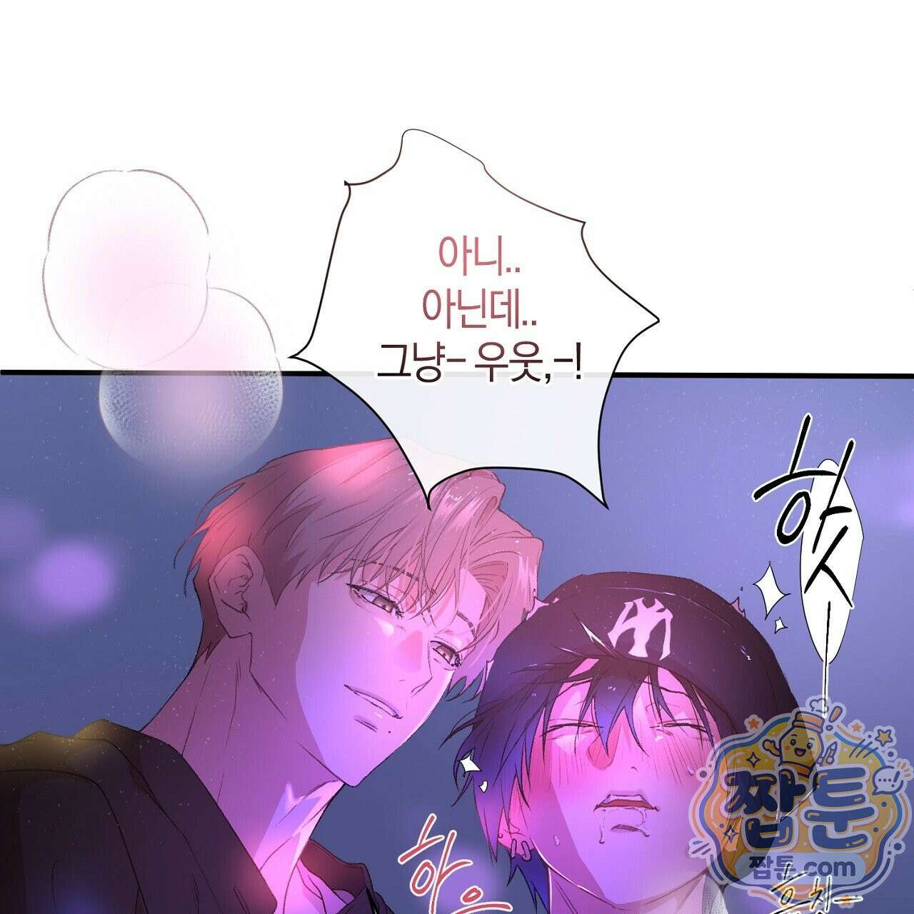 첫사랑 헤르츠 12화 31