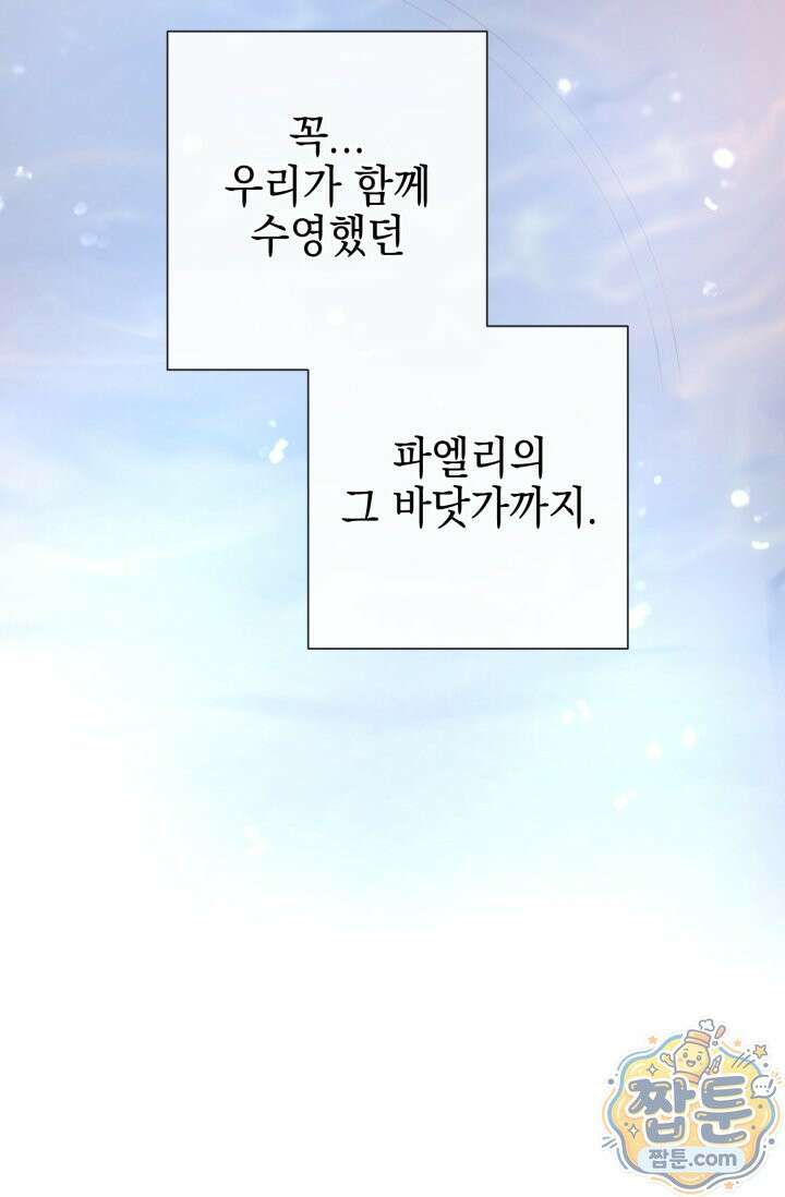 초이스 오브 초이시스 56화 13