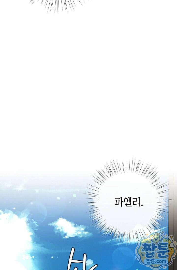 초이스 오브 초이시스 56화 20