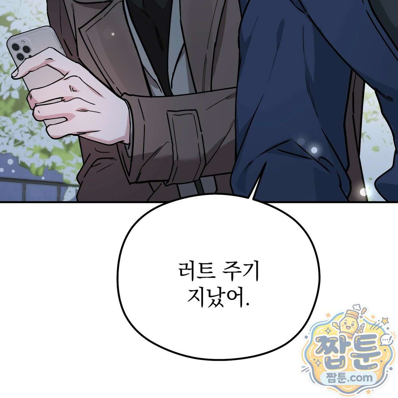 알파인 25화 3