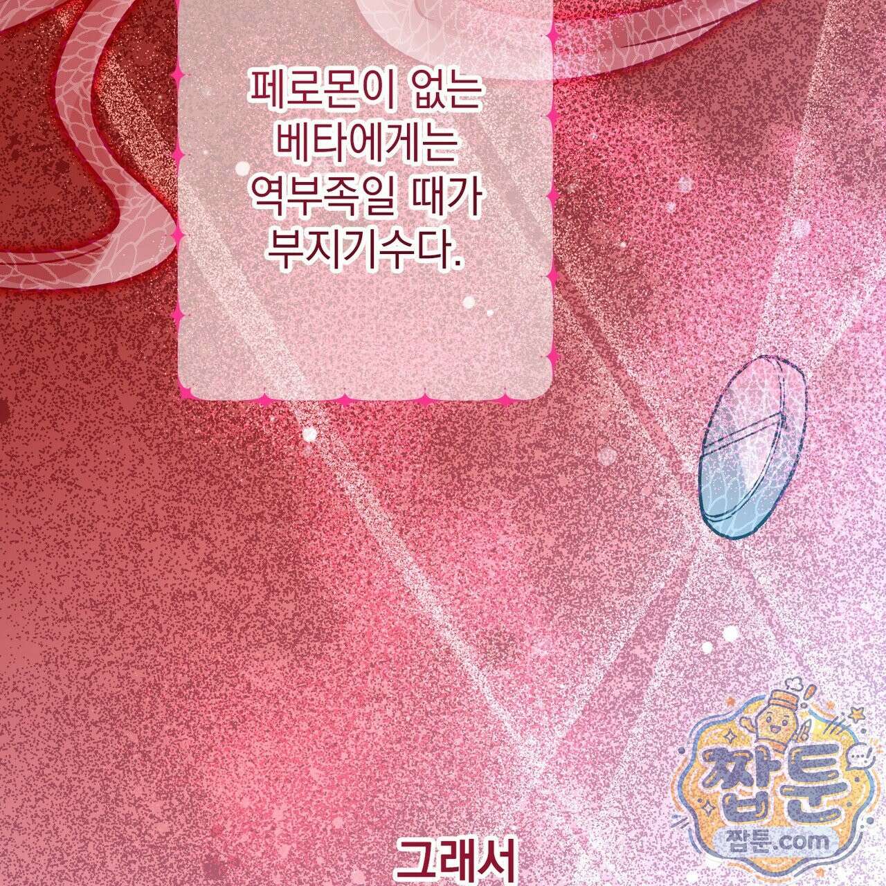 알파인 25화 14