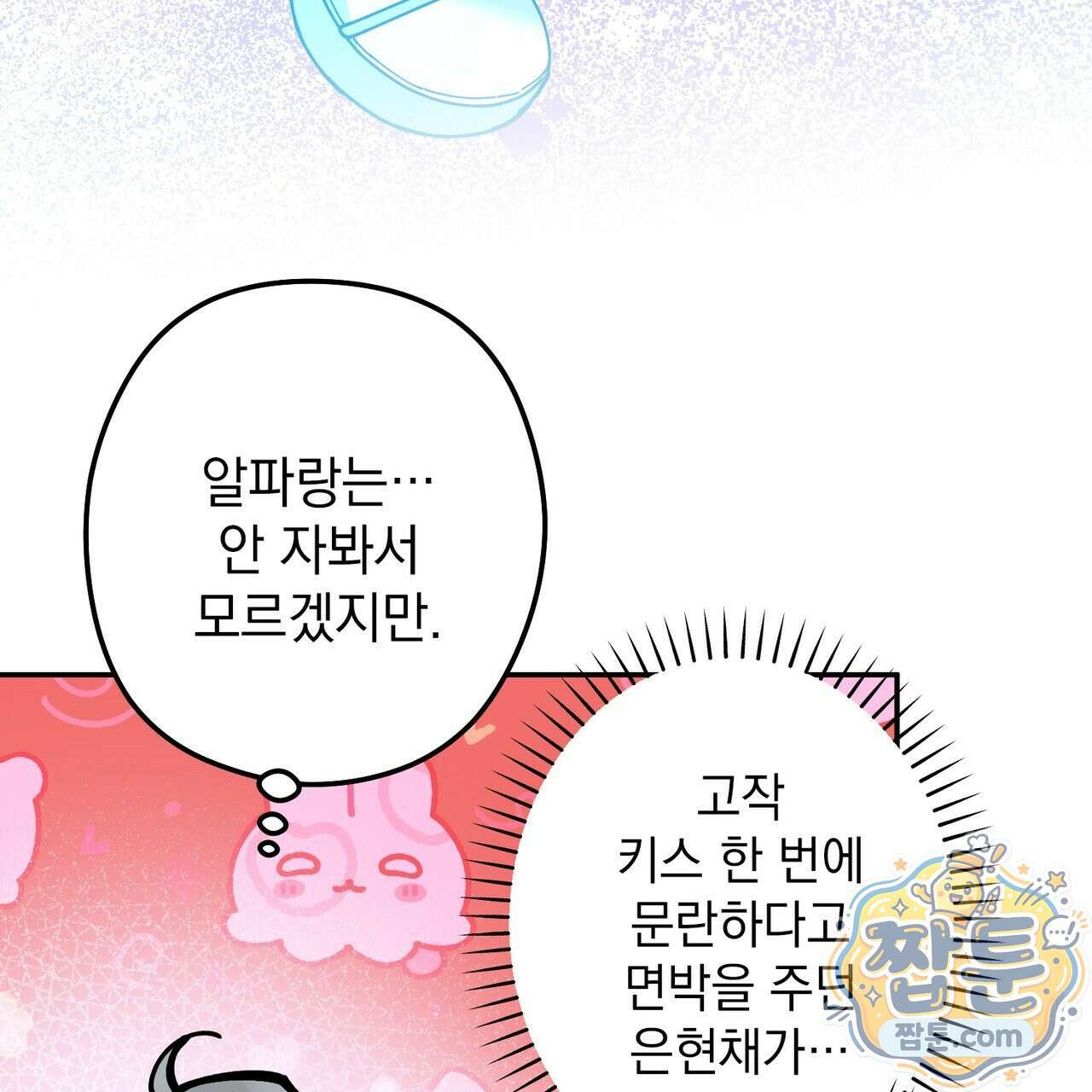 알파인 25화 16