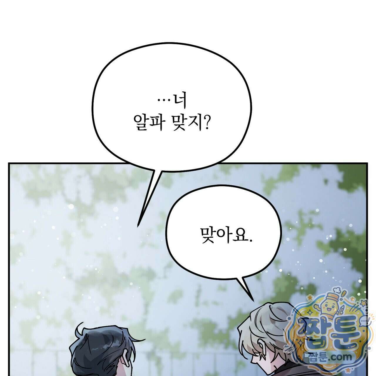 알파인 25화 25
