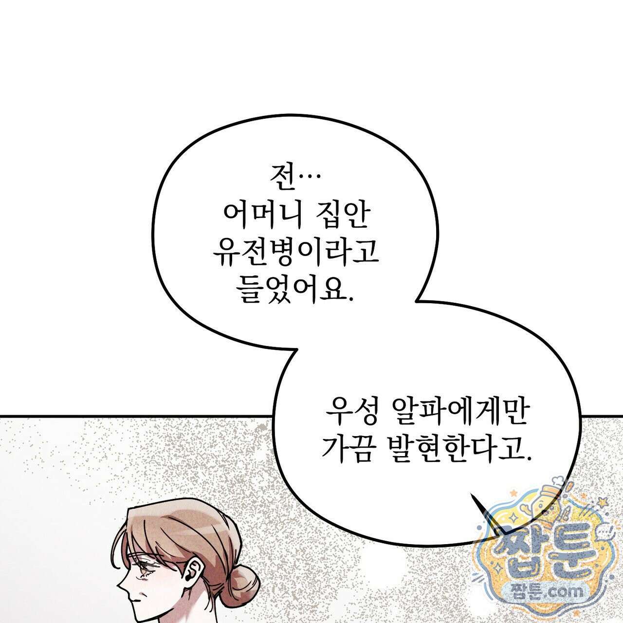 알파인 25화 36