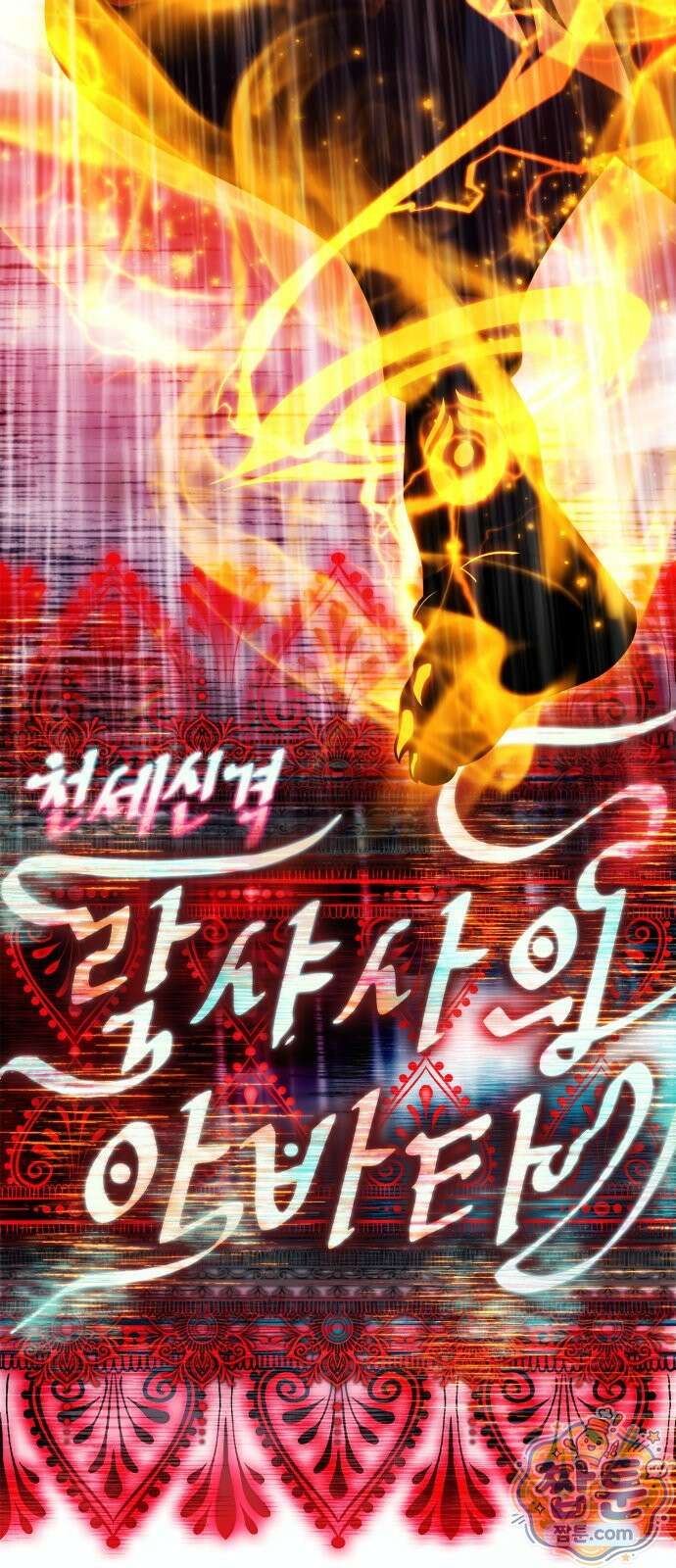 나 혼자 만렙 뉴비 260화 5