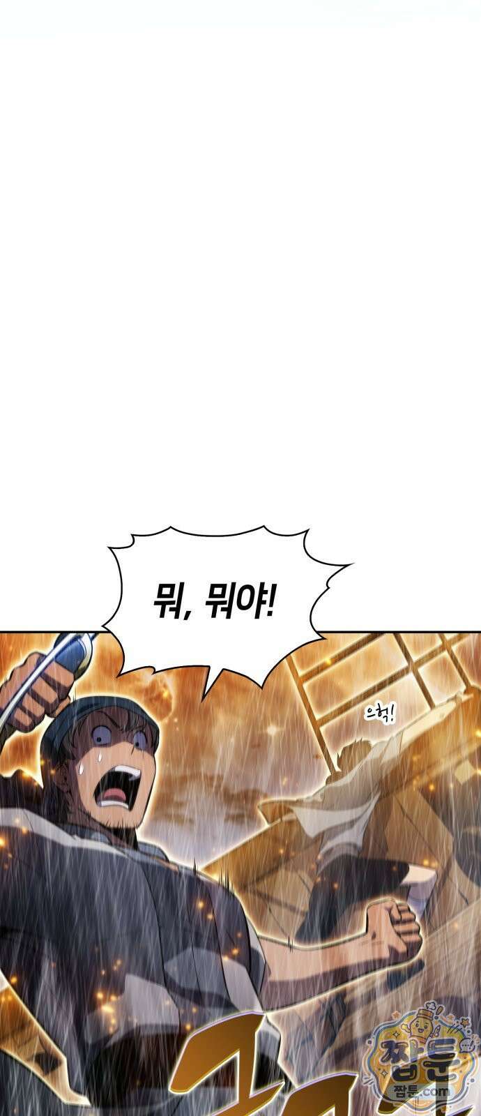 나 혼자 만렙 뉴비 260화 6