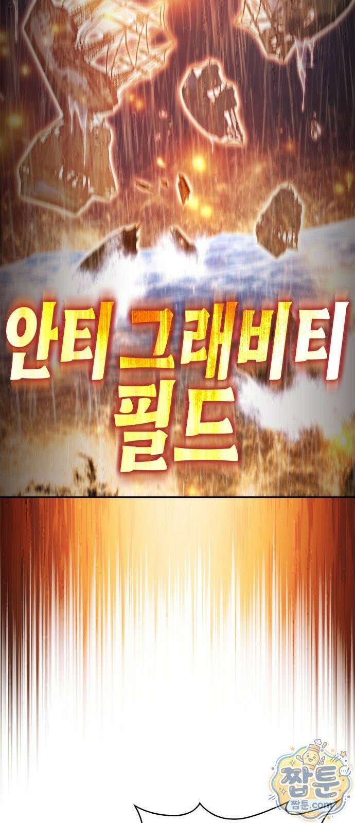 나 혼자 만렙 뉴비 260화 9