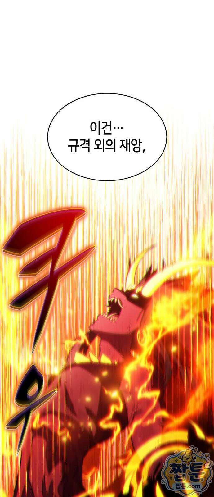 나 혼자 만렙 뉴비 260화 12
