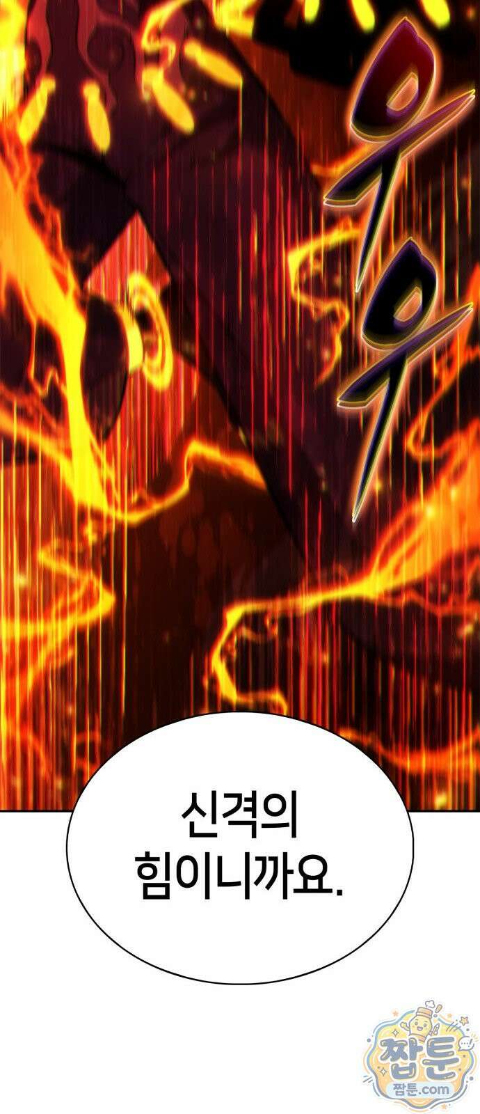 나 혼자 만렙 뉴비 260화 13