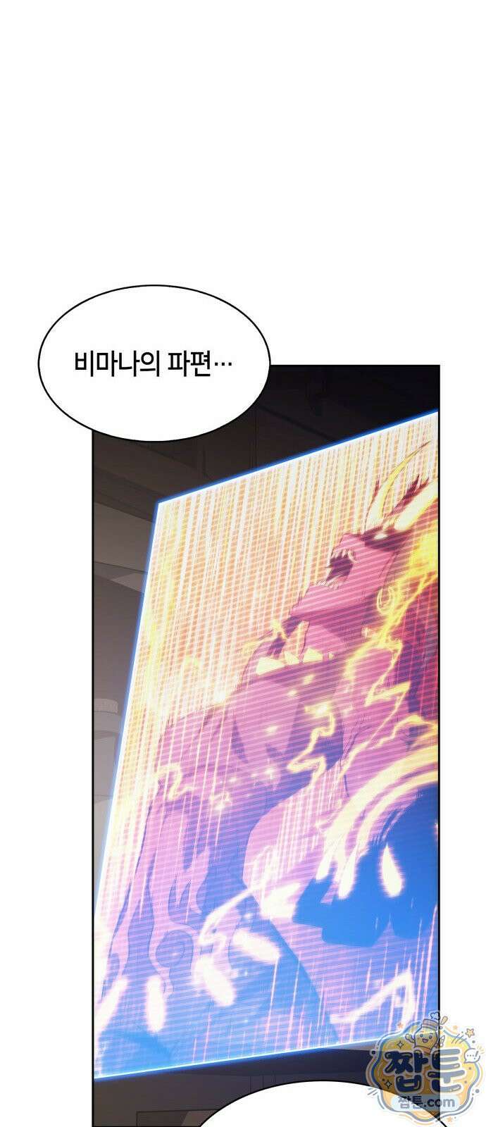 나 혼자 만렙 뉴비 260화 14