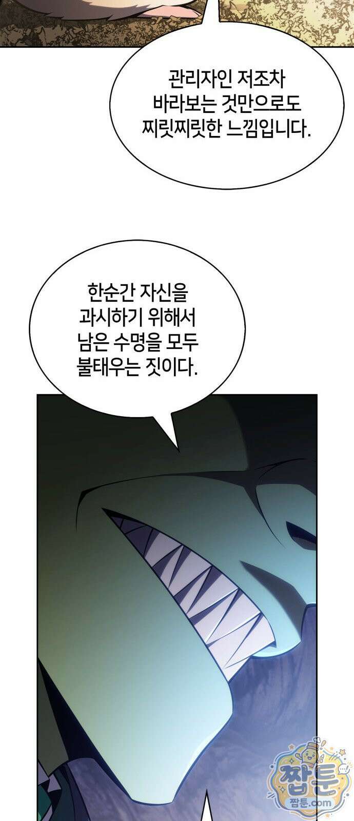 나 혼자 만렙 뉴비 260화 16
