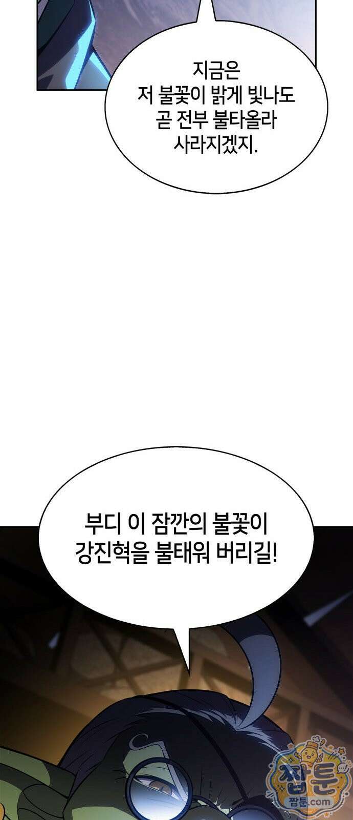 나 혼자 만렙 뉴비 260화 17