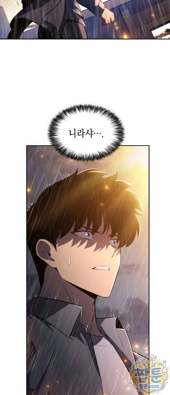 나 혼자 만렙 뉴비 260화 20
