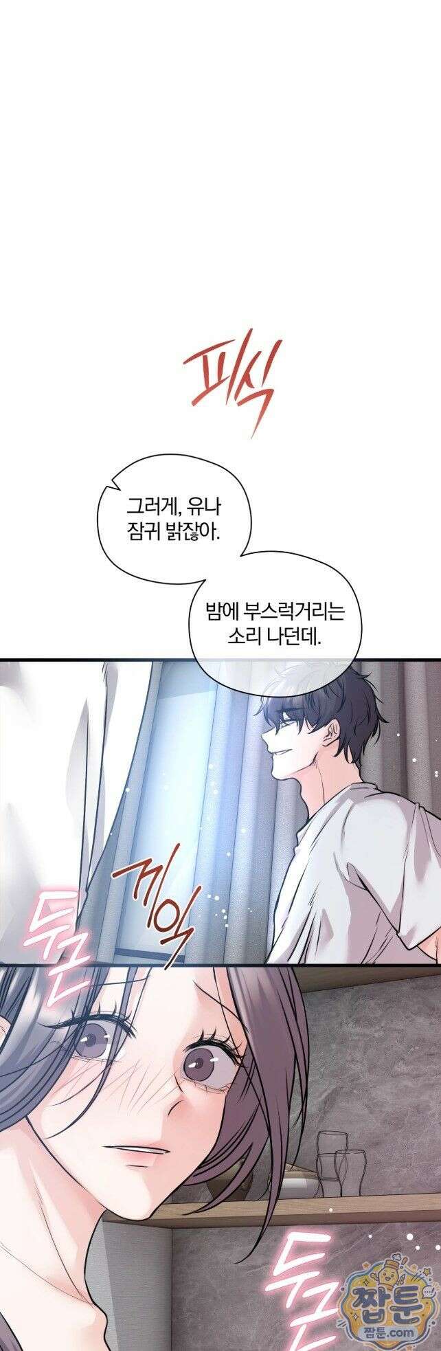 선을 넘는 짐승들 41화 1