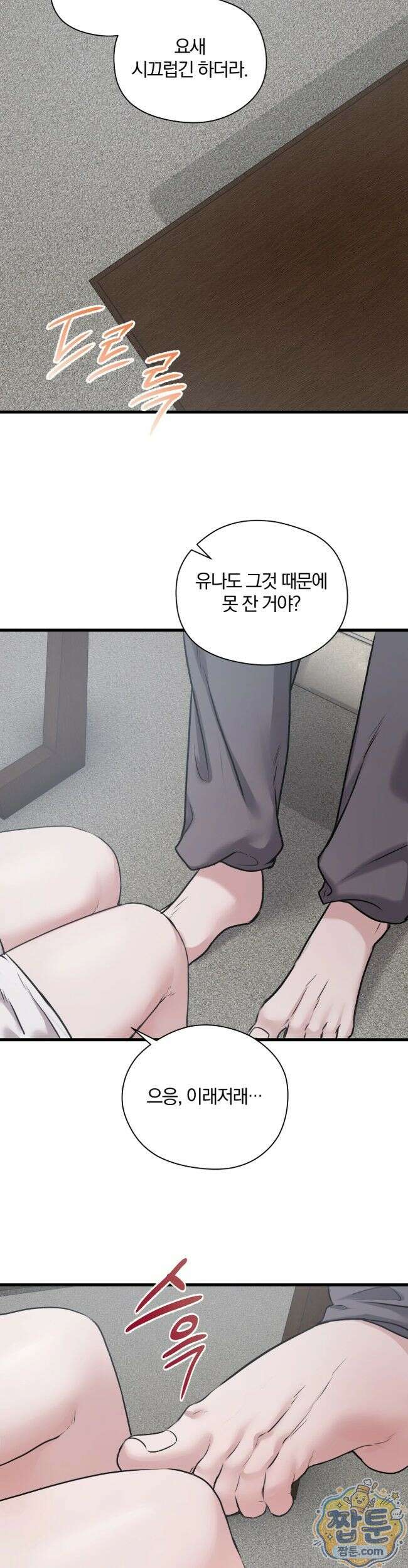 선을 넘는 짐승들 41화 3