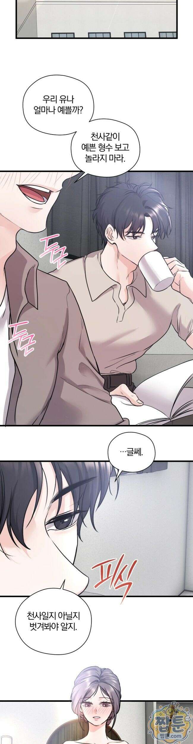 선을 넘는 짐승들 41화 6
