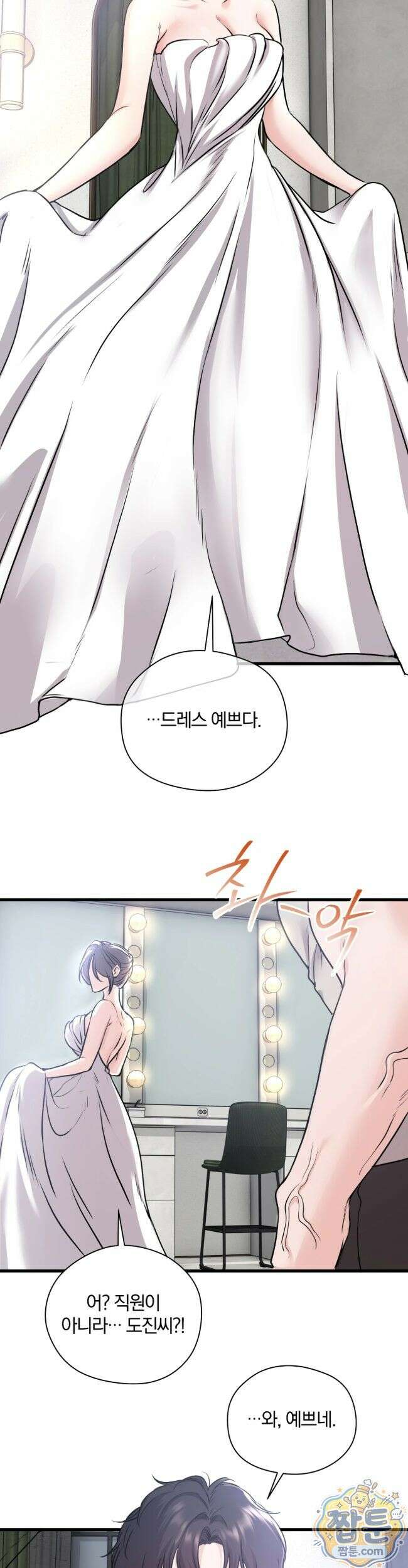 선을 넘는 짐승들 41화 7