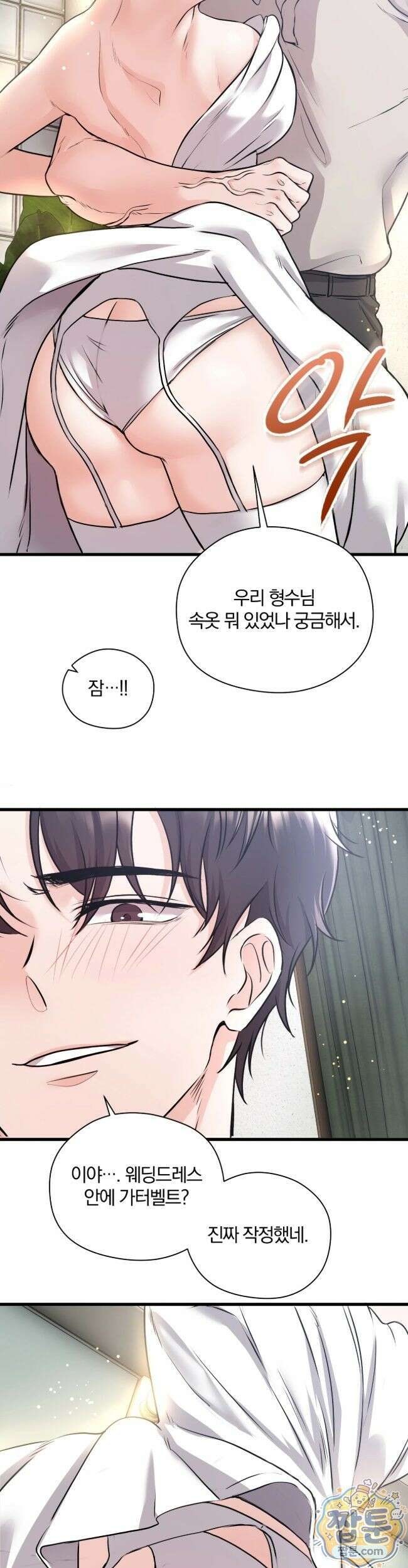 선을 넘는 짐승들 41화 9