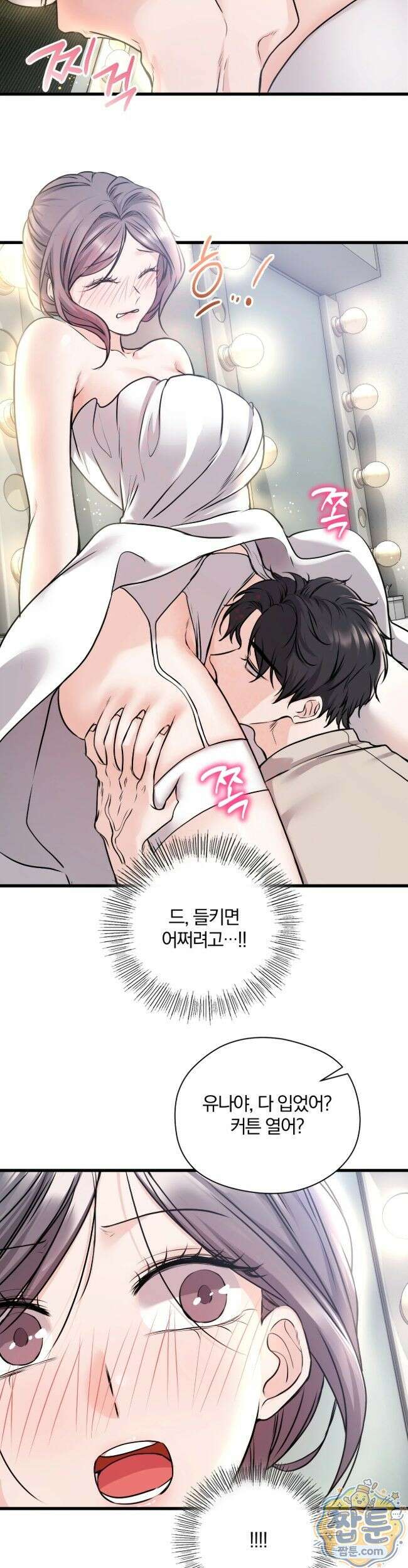 선을 넘는 짐승들 41화 11
