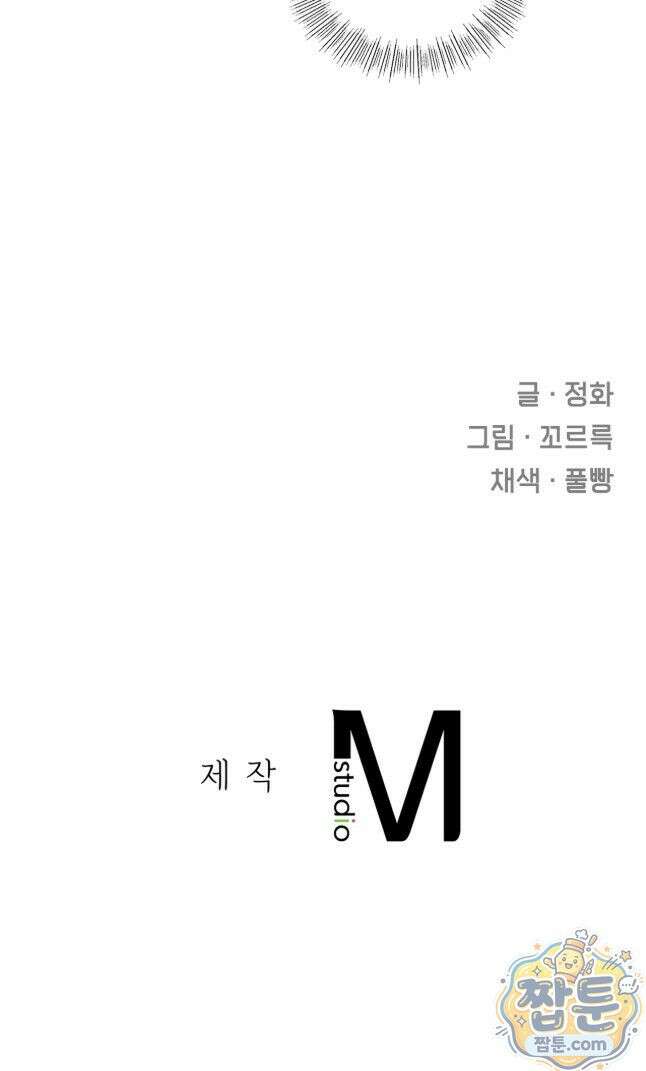 선을 넘는 짐승들 41화 12