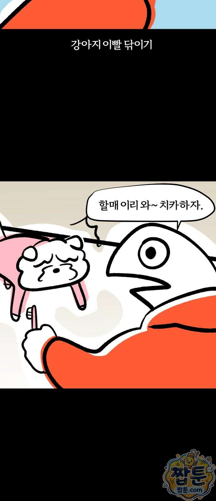 개집사 209화 4