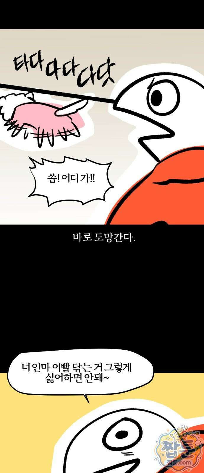 개집사 209화 5