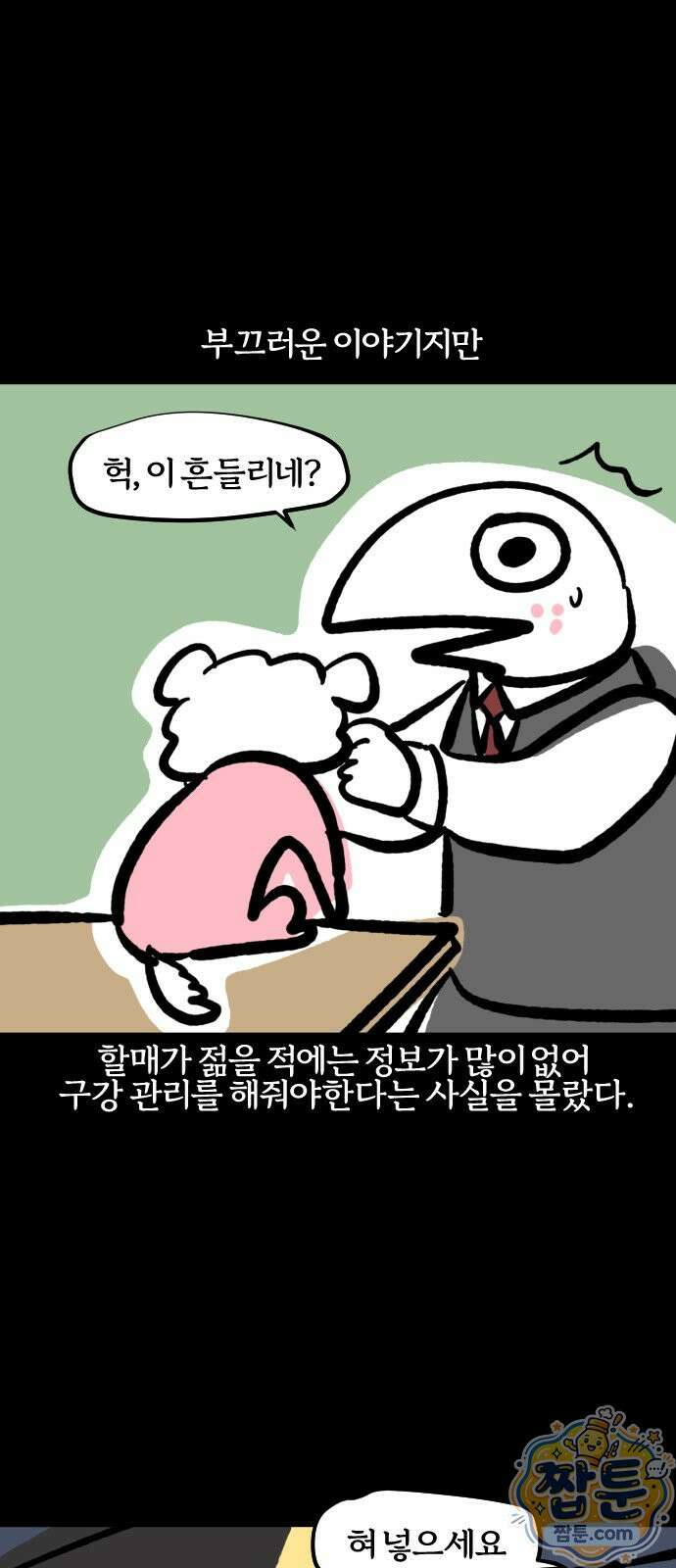 개집사 209화 7