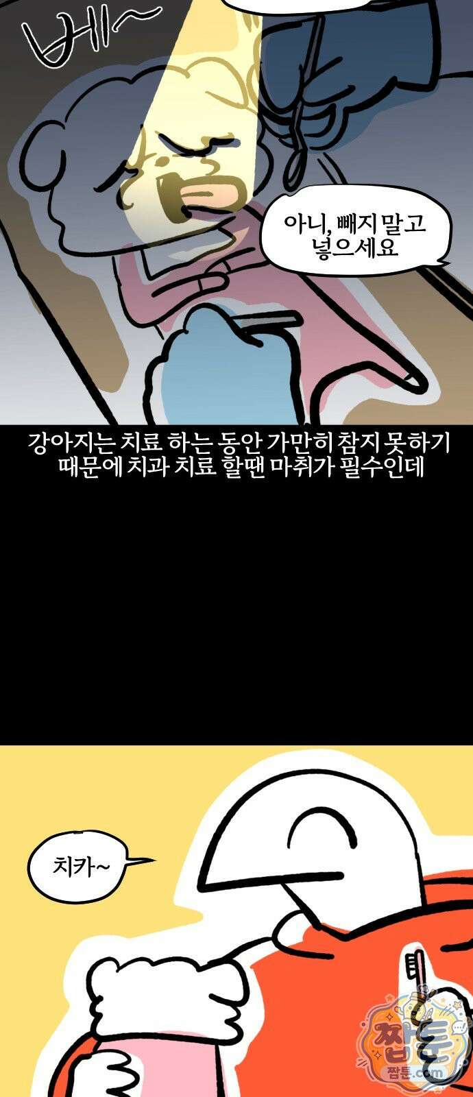 개집사 209화 8