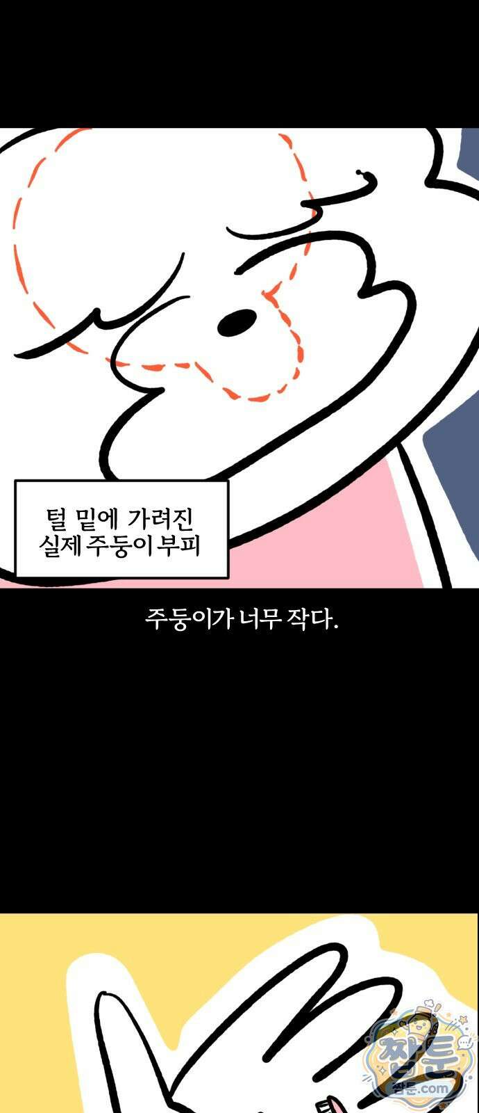개집사 209화 10