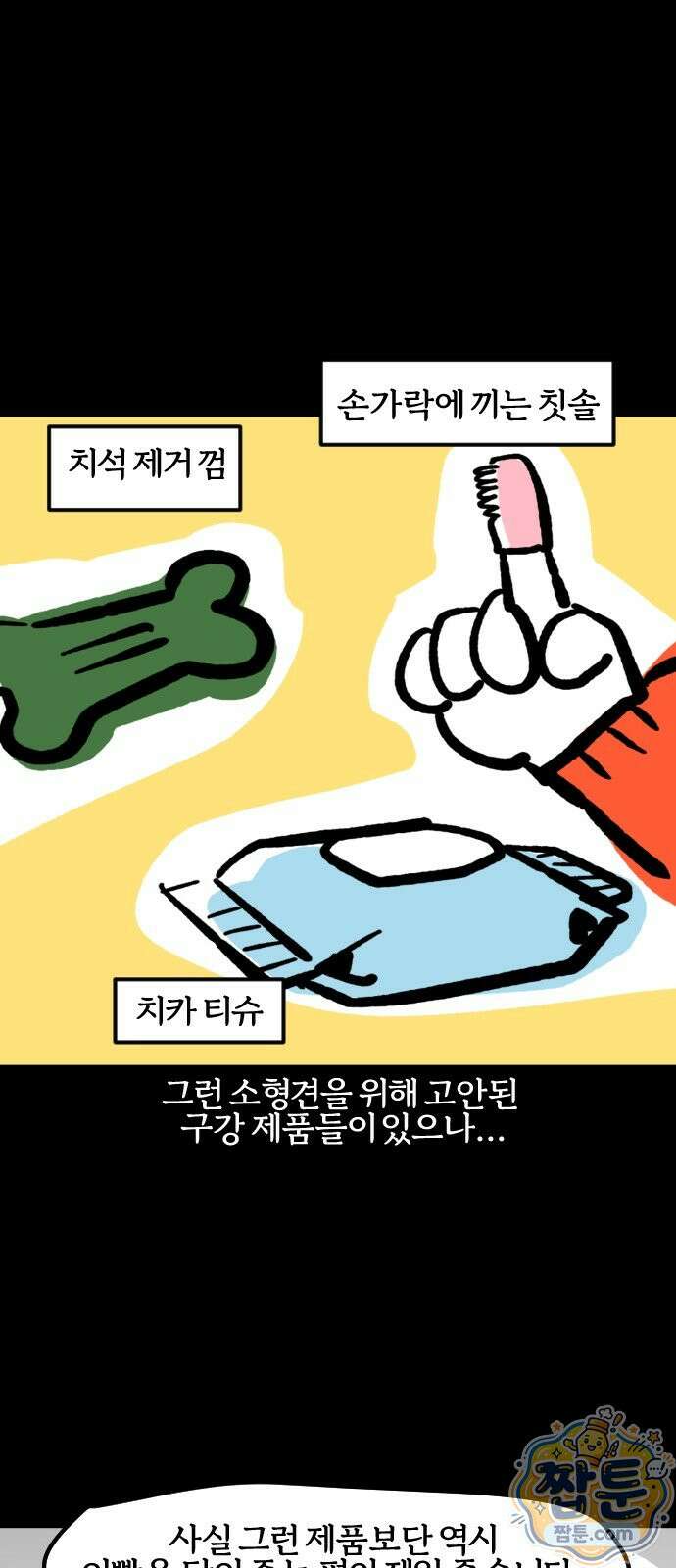 개집사 209화 12