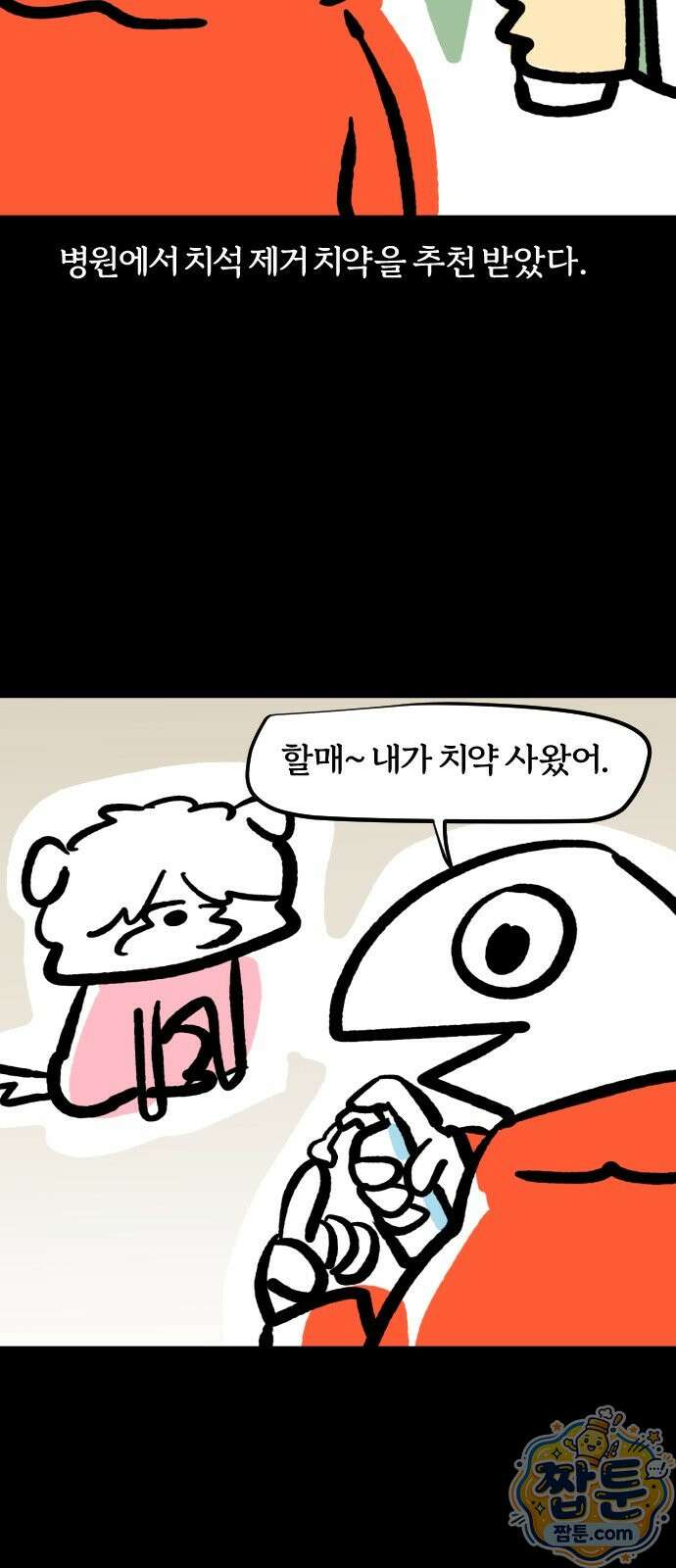 개집사 209화 14