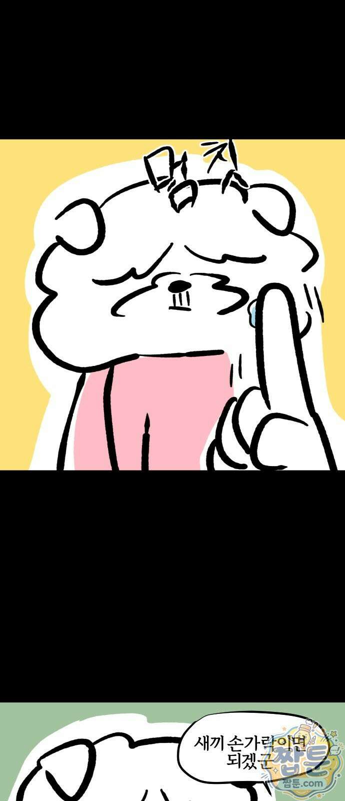 개집사 209화 15