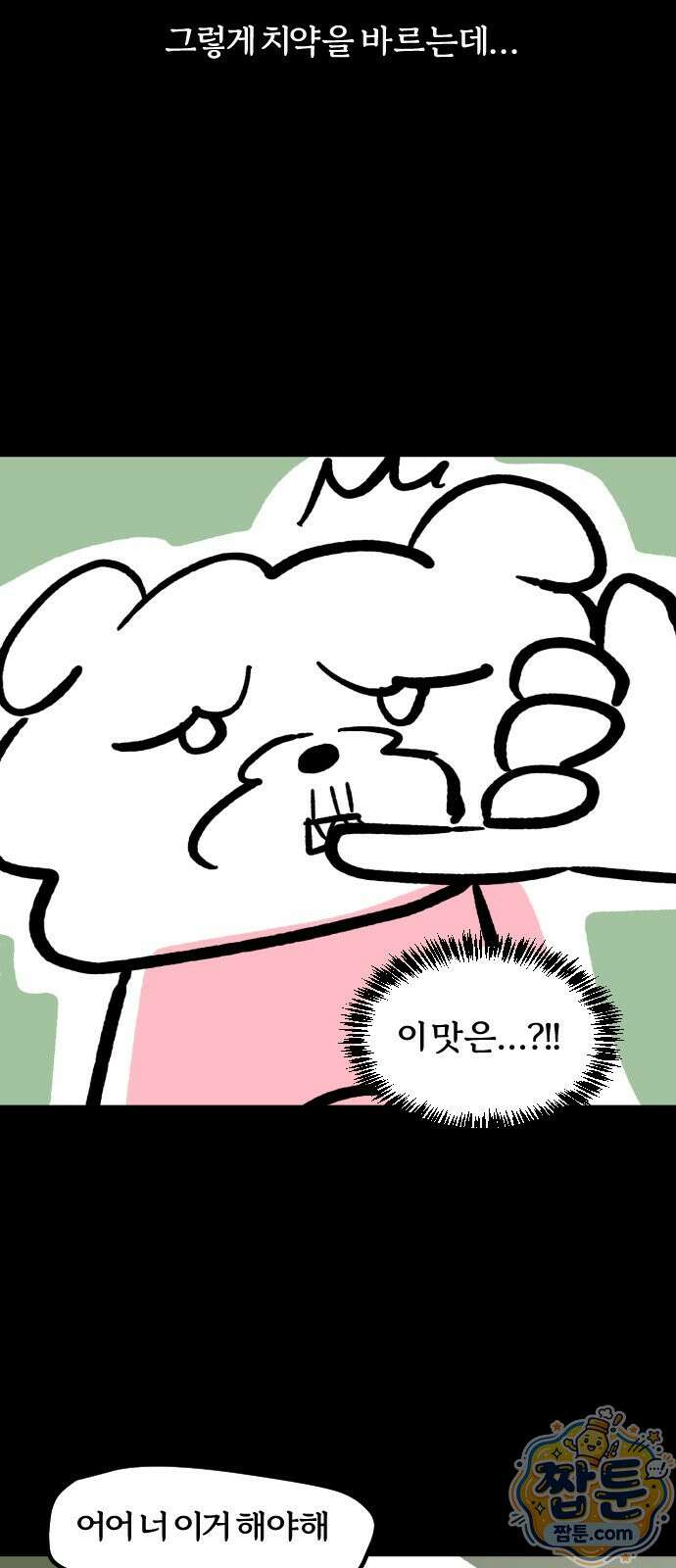 개집사 209화 17
