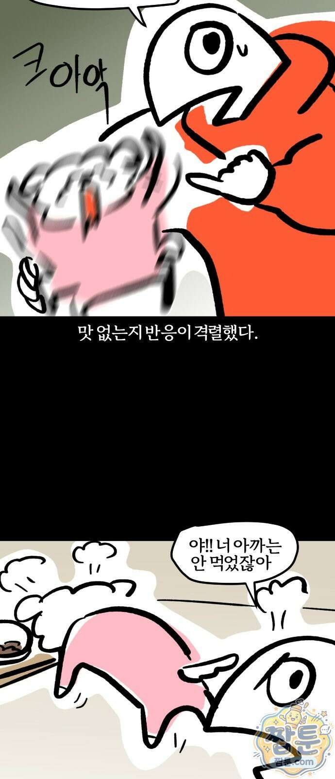 개집사 209화 18