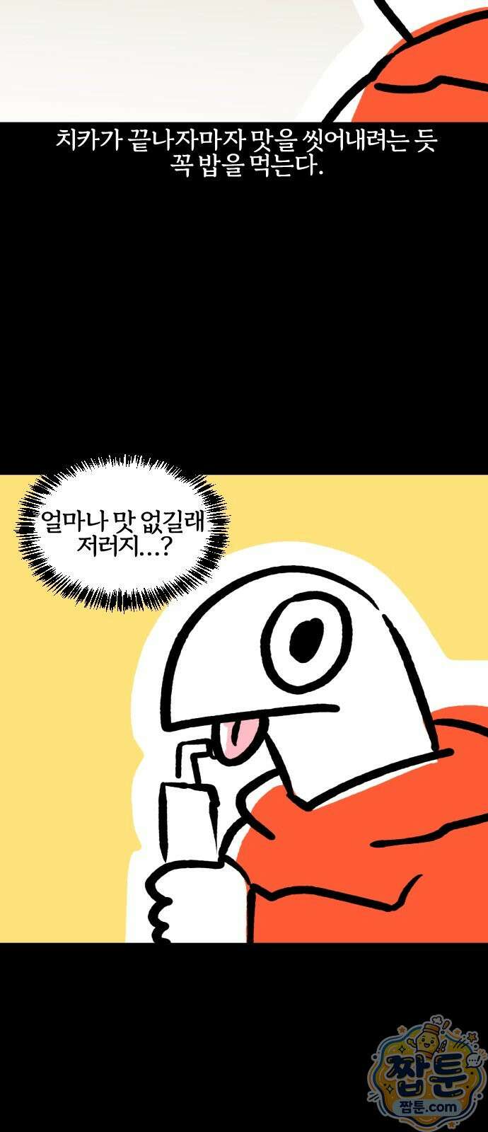 개집사 209화 19