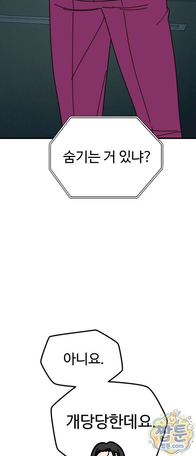 킬링 달링 베이비-잉♡ 21화 3
