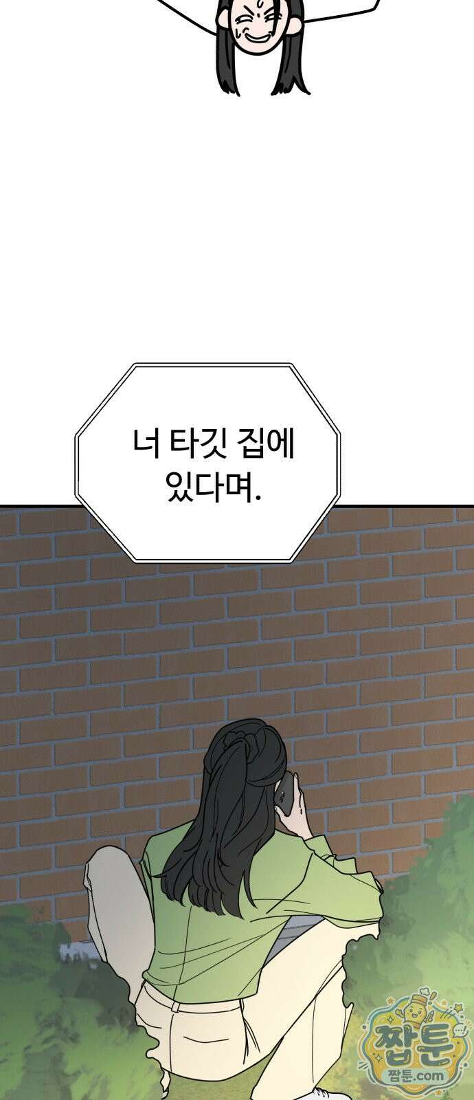 킬링 달링 베이비-잉♡ 21화 4